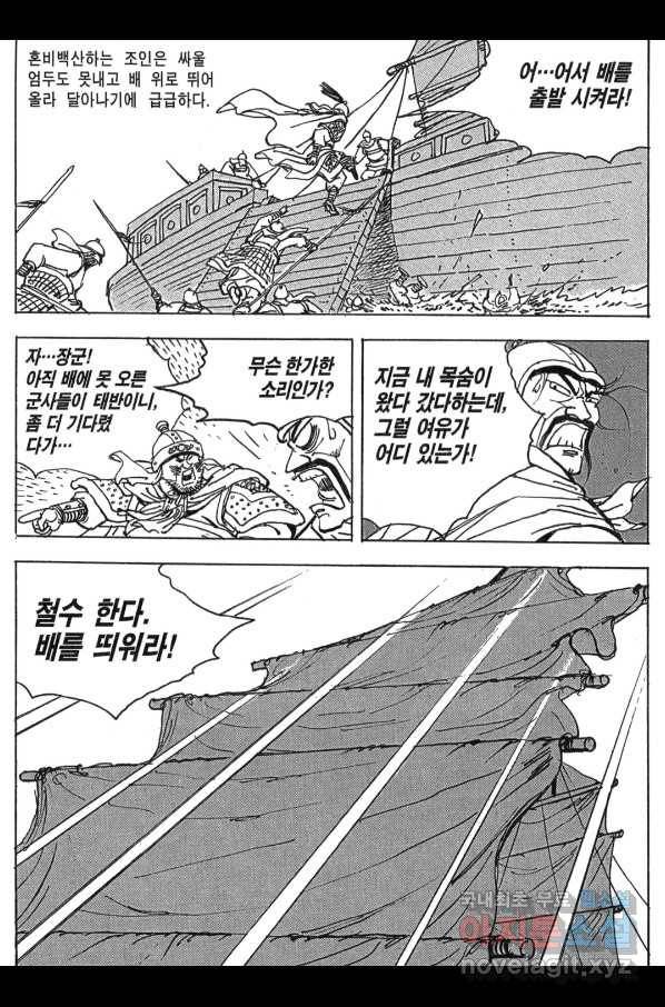 박봉성 삼국지 3부 11권 84