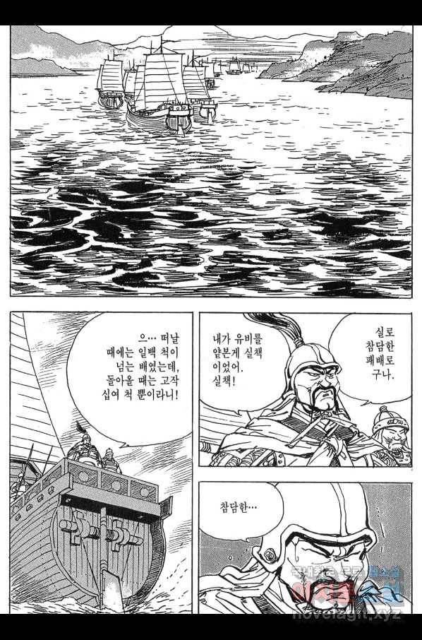 박봉성 삼국지 3부 11권 85