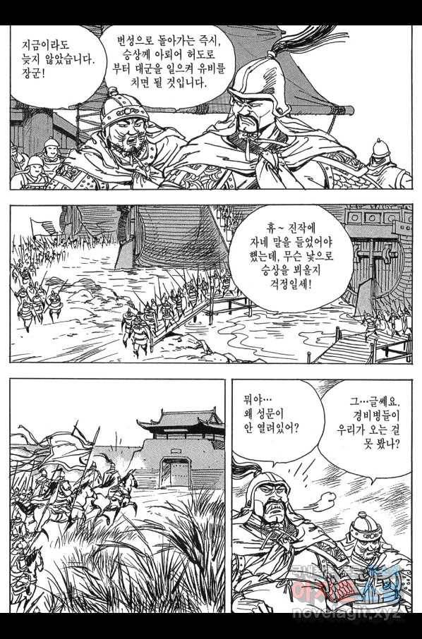 박봉성 삼국지 3부 11권 86