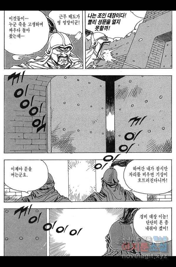 박봉성 삼국지 3부 11권 87