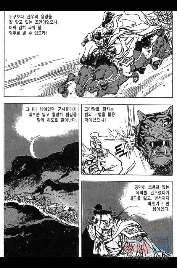 박봉성 삼국지 3부 11권 92