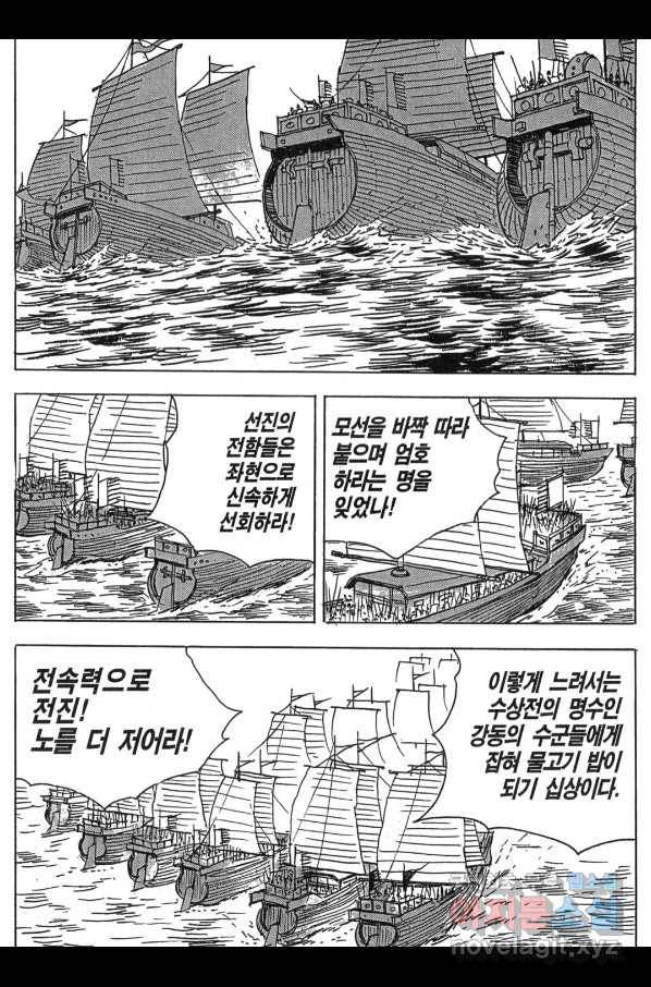 박봉성 삼국지 3부 11권 94