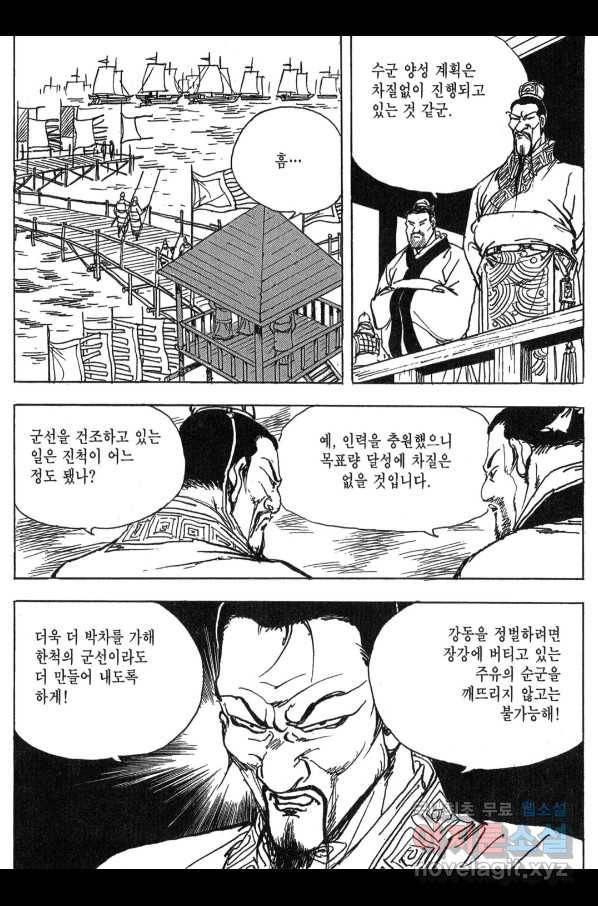 박봉성 삼국지 3부 11권 95