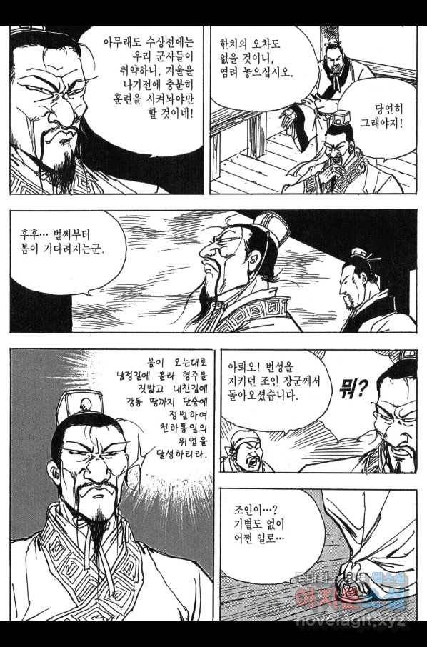 박봉성 삼국지 3부 11권 96
