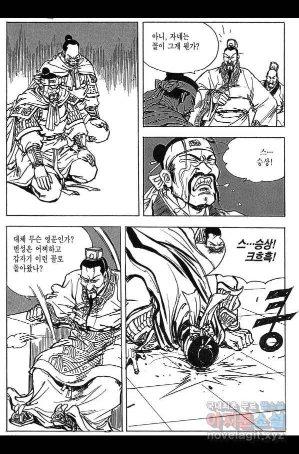 박봉성 삼국지 3부 11권 97