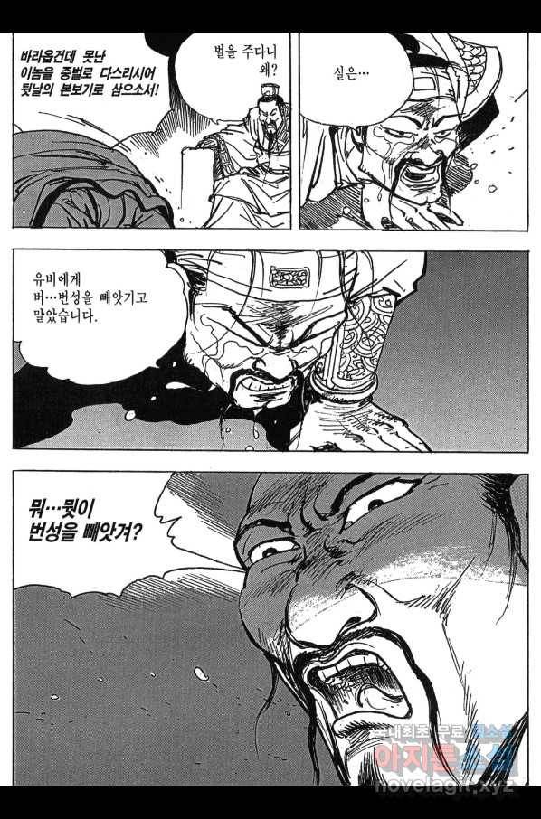 박봉성 삼국지 3부 11권 98