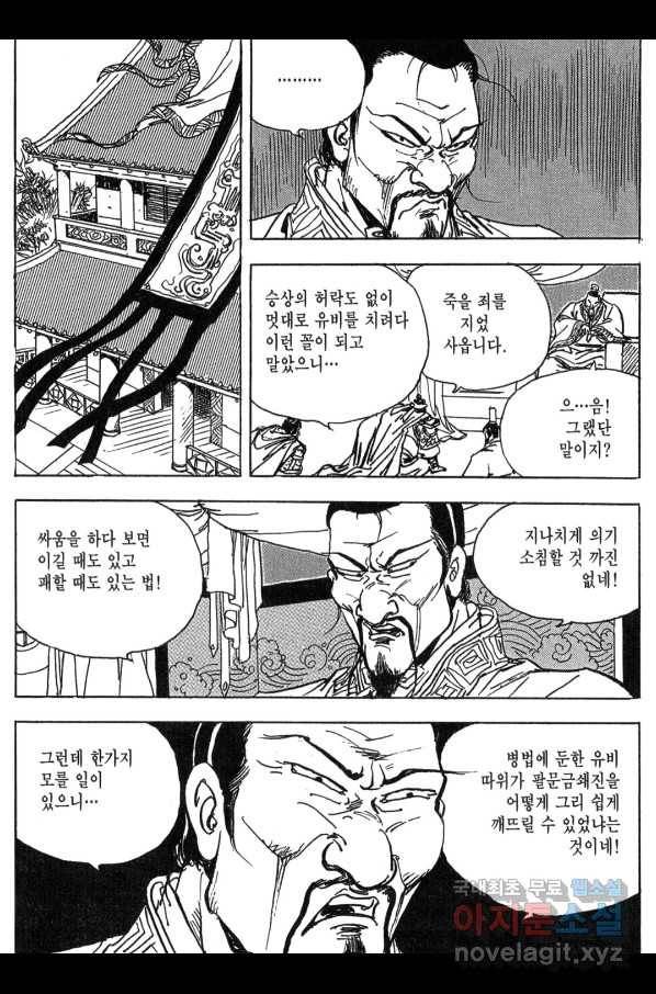박봉성 삼국지 3부 11권 99