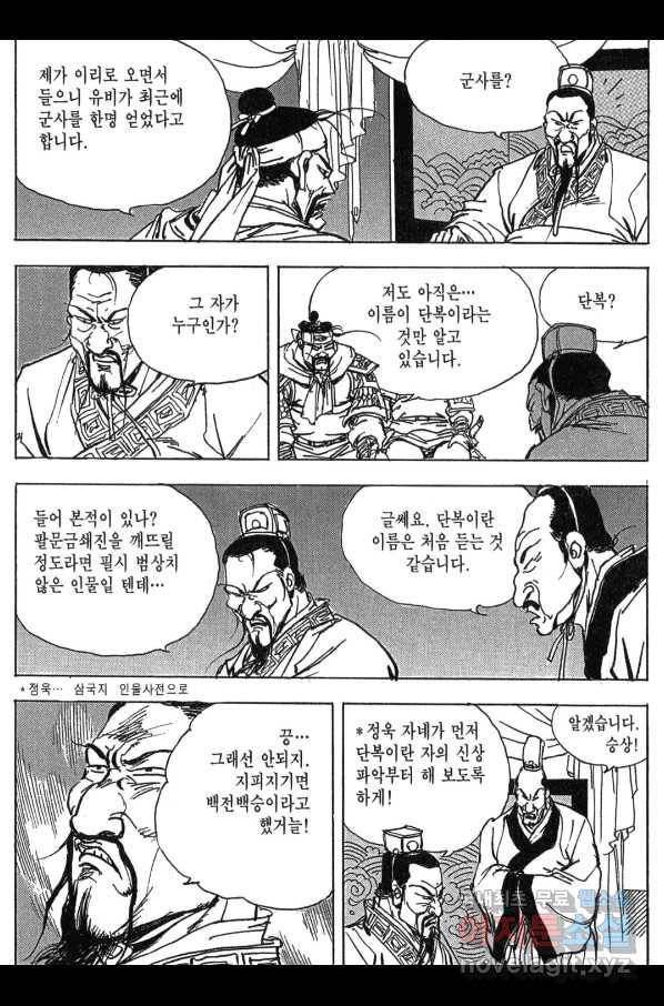 박봉성 삼국지 3부 11권 100