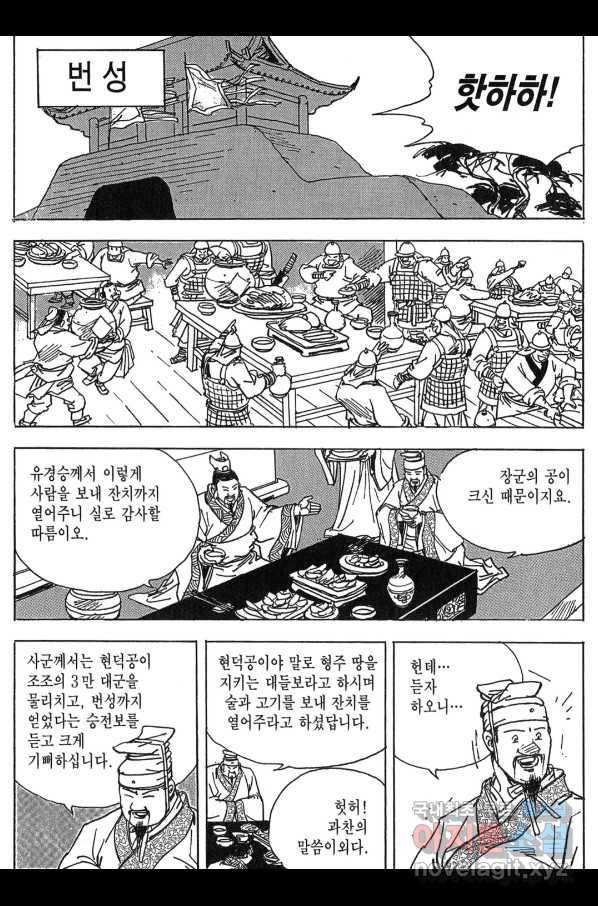 박봉성 삼국지 3부 11권 101