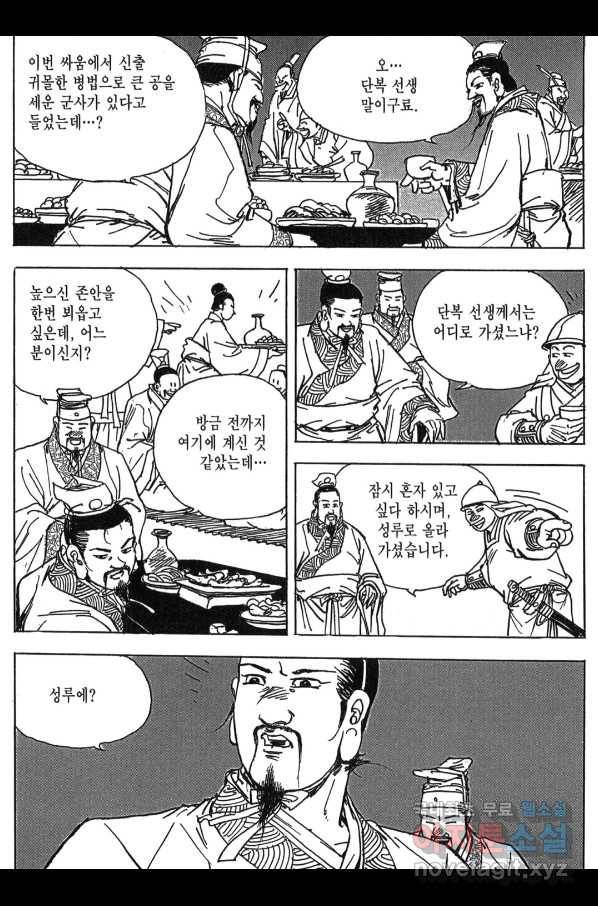 박봉성 삼국지 3부 11권 102