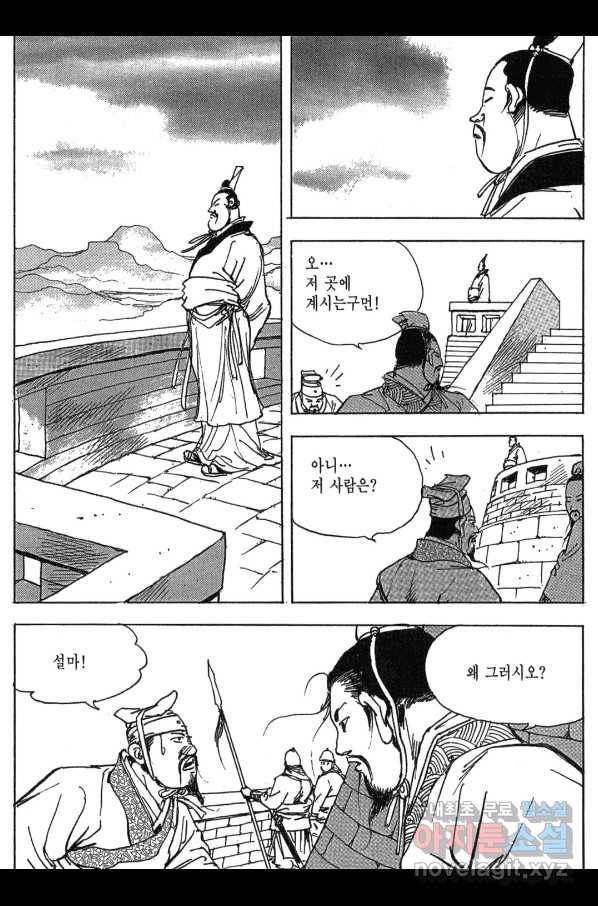 박봉성 삼국지 3부 11권 103