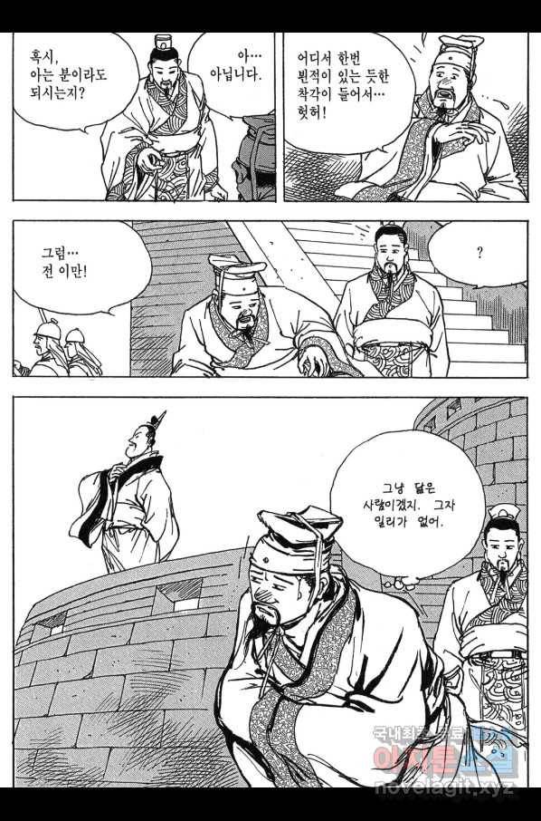 박봉성 삼국지 3부 11권 104