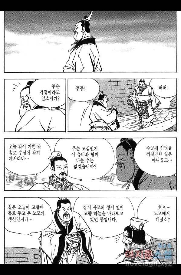 박봉성 삼국지 3부 11권 105