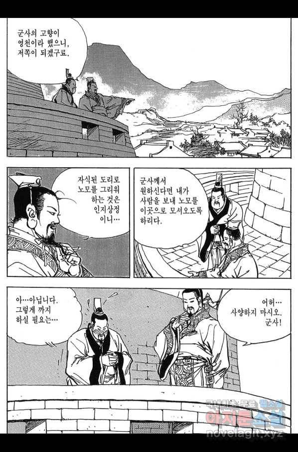 박봉성 삼국지 3부 11권 106