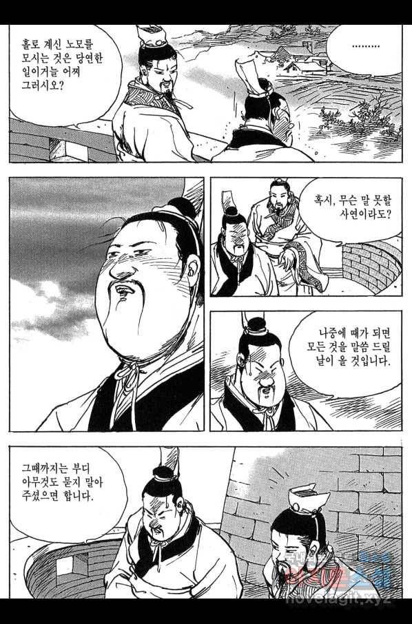 박봉성 삼국지 3부 11권 107