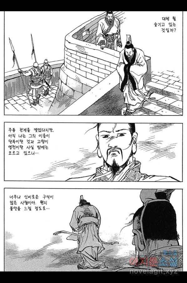 박봉성 삼국지 3부 11권 108