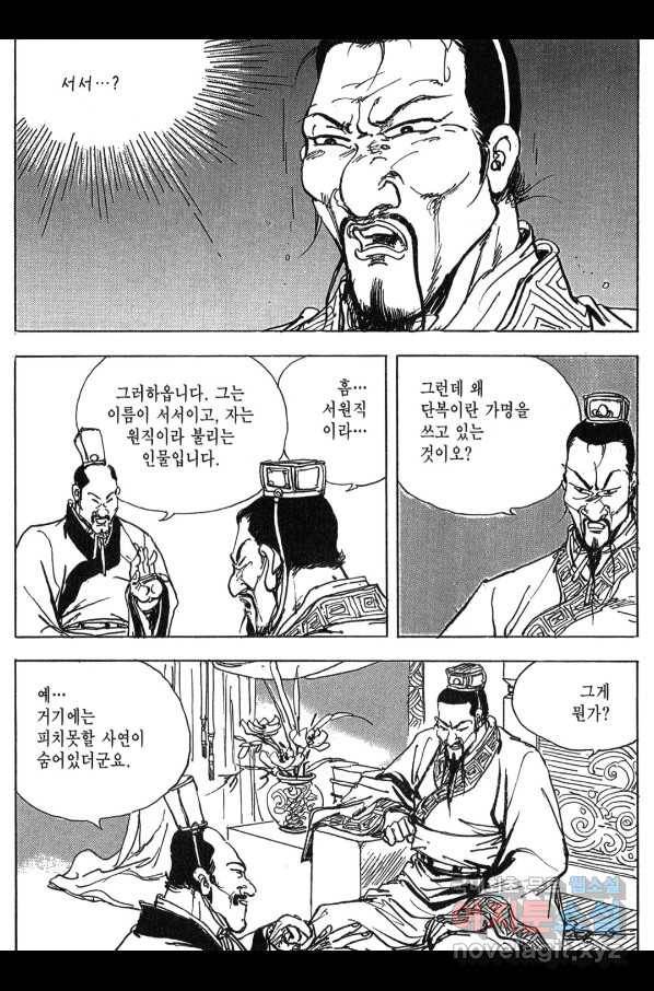 박봉성 삼국지 3부 11권 109