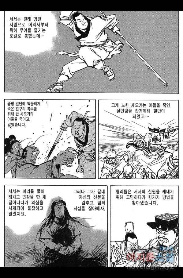 박봉성 삼국지 3부 11권 110