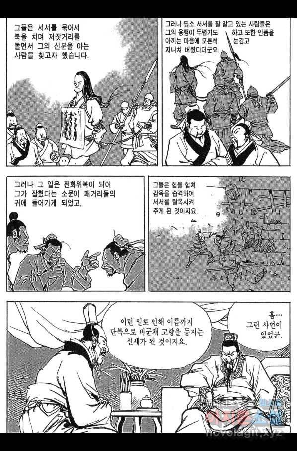 박봉성 삼국지 3부 11권 111