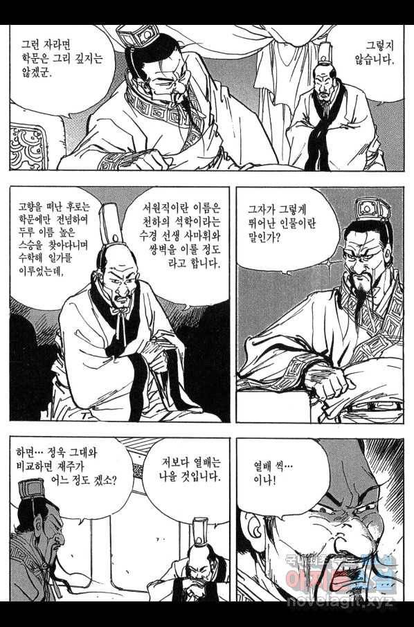 박봉성 삼국지 3부 11권 112