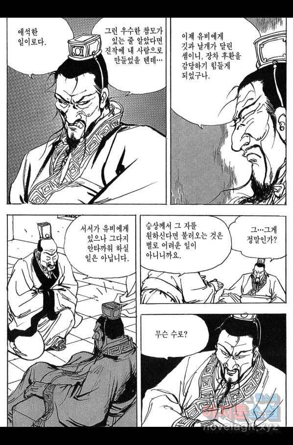 박봉성 삼국지 3부 11권 113