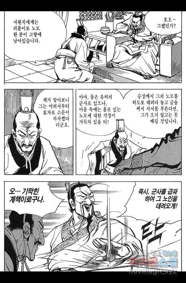 박봉성 삼국지 3부 11권 114