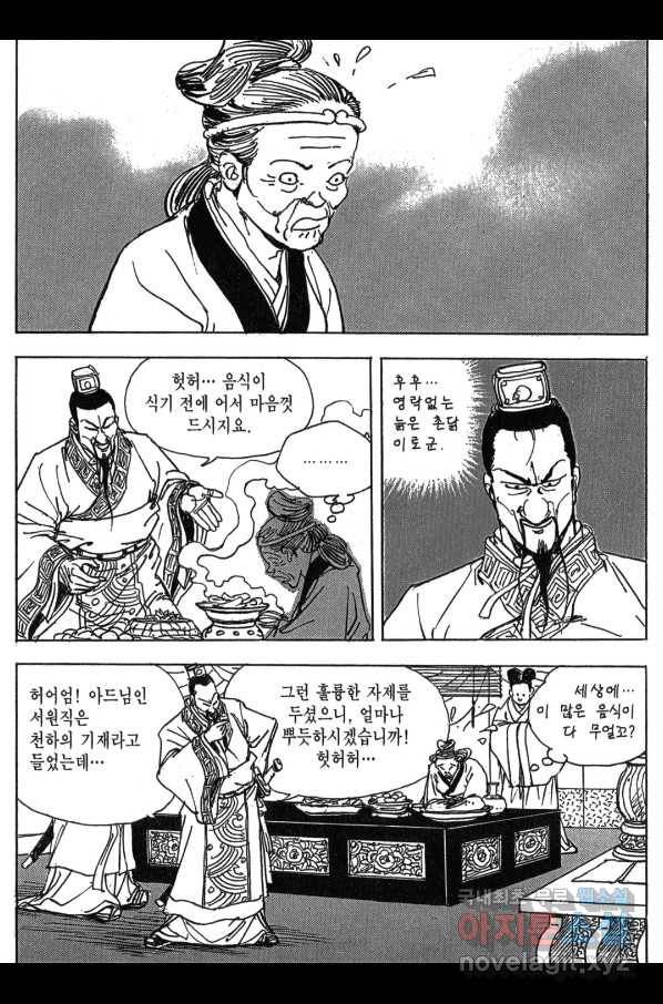 박봉성 삼국지 3부 11권 115