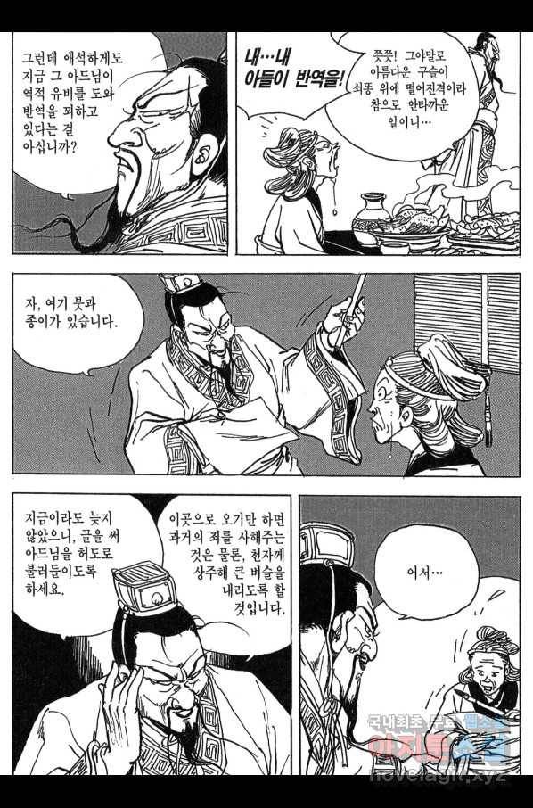 박봉성 삼국지 3부 11권 116