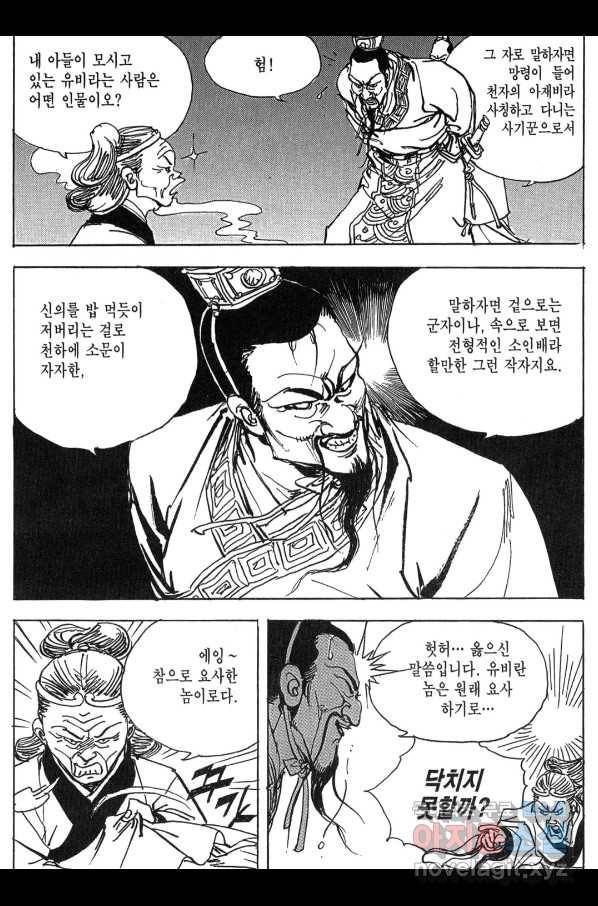 박봉성 삼국지 3부 11권 117