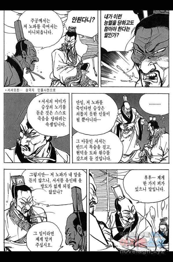 박봉성 삼국지 3부 11권 120