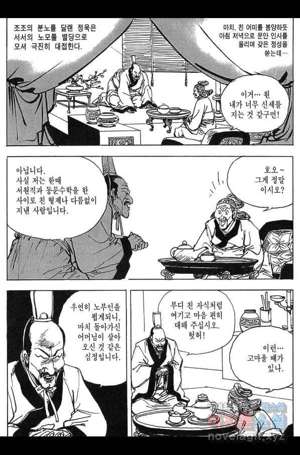 박봉성 삼국지 3부 11권 121
