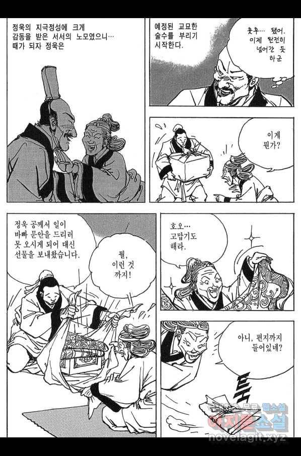 박봉성 삼국지 3부 11권 122
