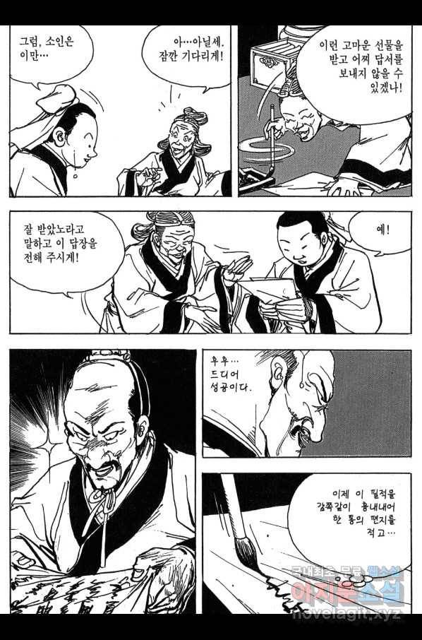 박봉성 삼국지 3부 11권 123