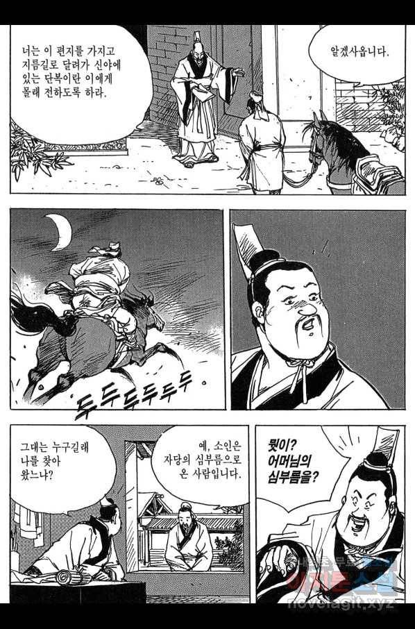 박봉성 삼국지 3부 11권 124