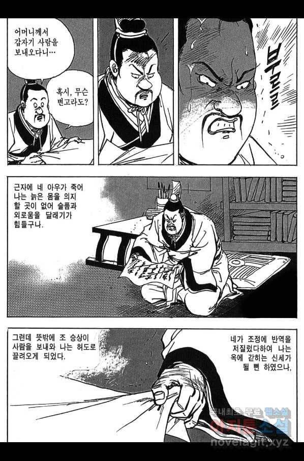박봉성 삼국지 3부 11권 125