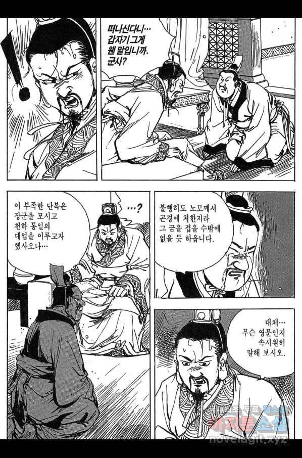 박봉성 삼국지 3부 11권 127