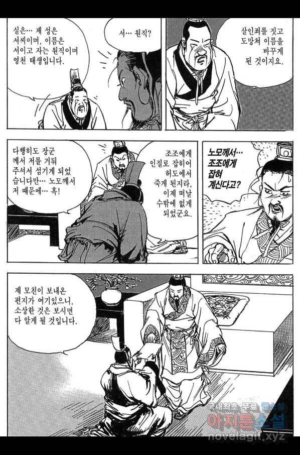 박봉성 삼국지 3부 11권 128
