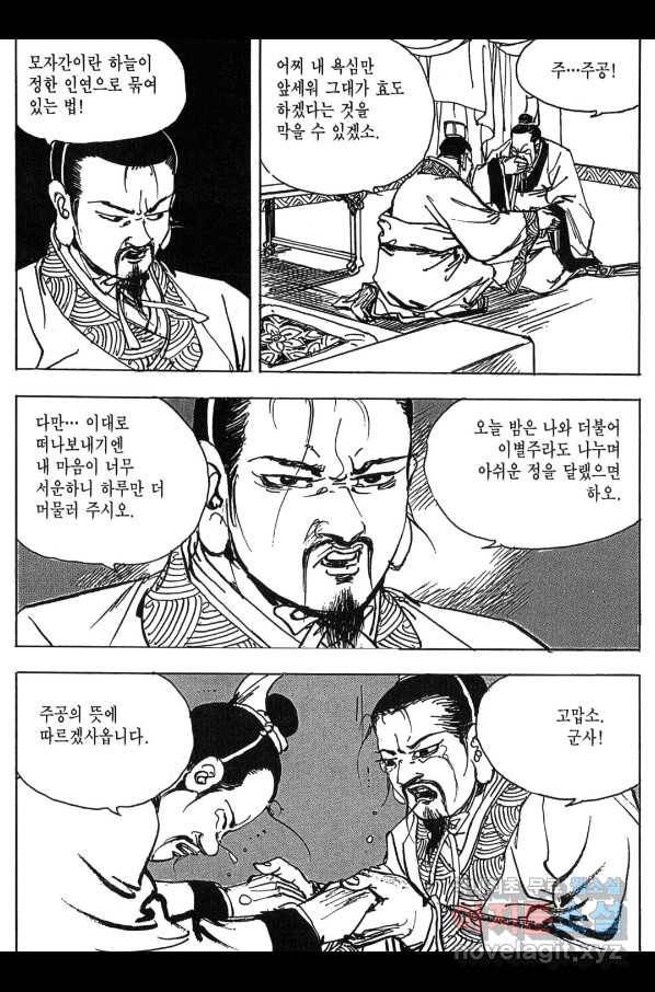 박봉성 삼국지 3부 11권 130