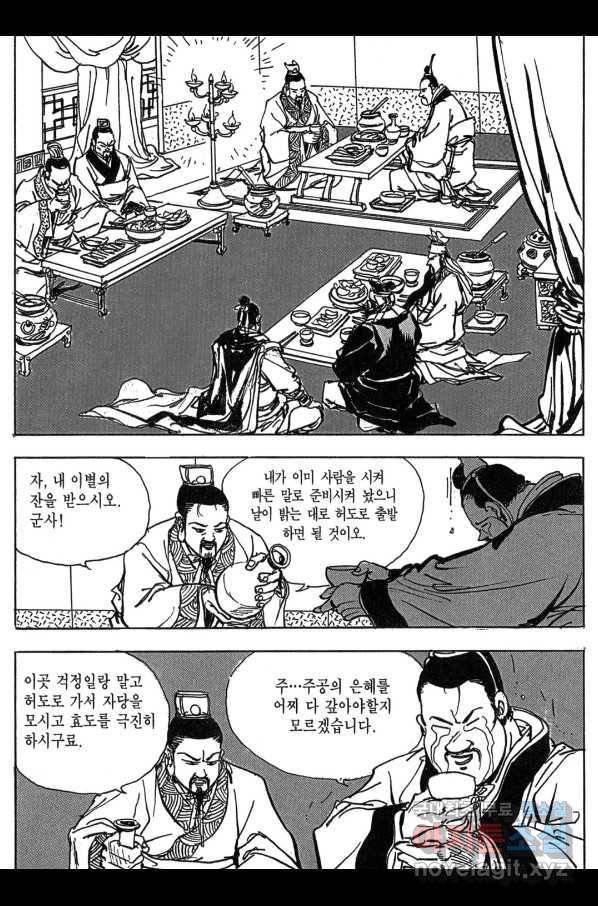 박봉성 삼국지 3부 11권 131
