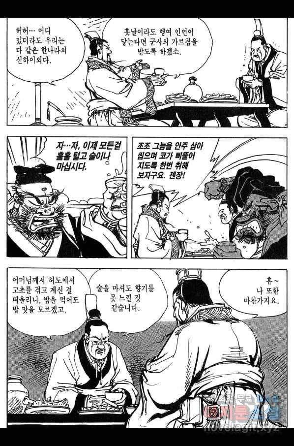 박봉성 삼국지 3부 11권 132