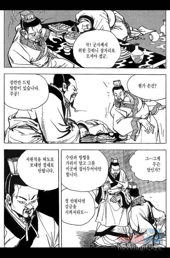 박봉성 삼국지 3부 11권 134
