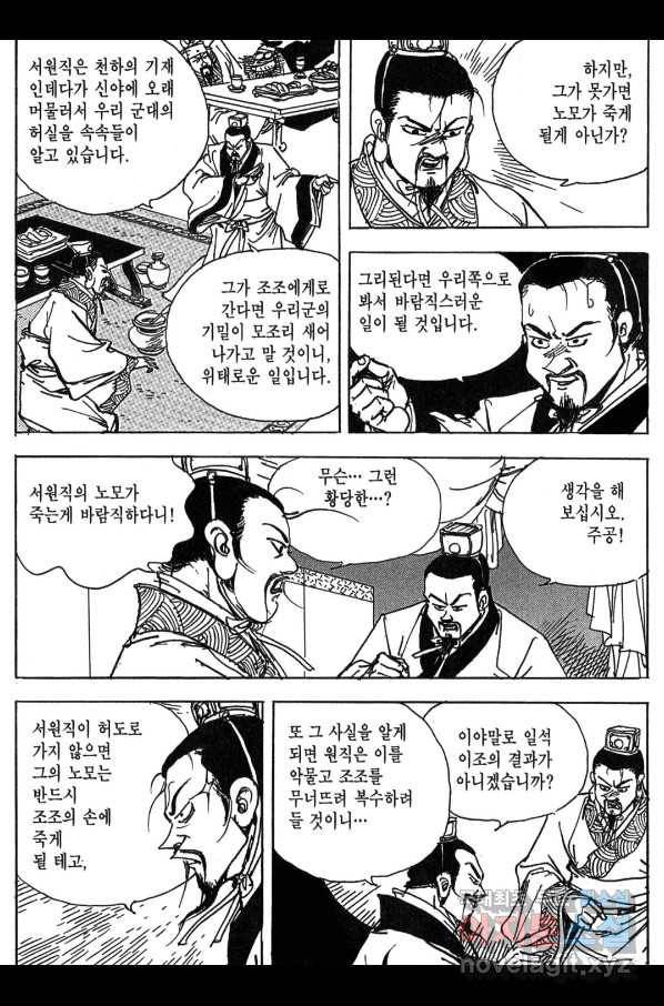 박봉성 삼국지 3부 11권 135