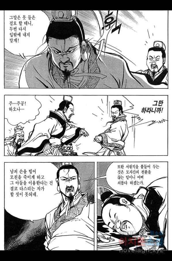 박봉성 삼국지 3부 11권 136