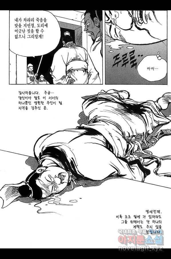 박봉성 삼국지 3부 11권 137