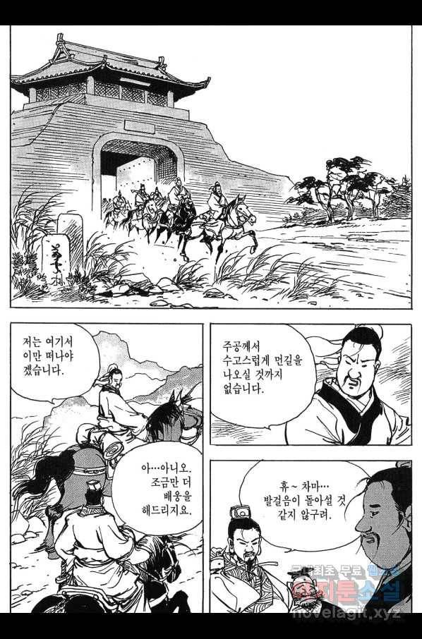 박봉성 삼국지 3부 11권 138