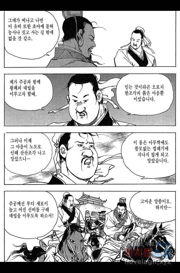 박봉성 삼국지 3부 11권 139