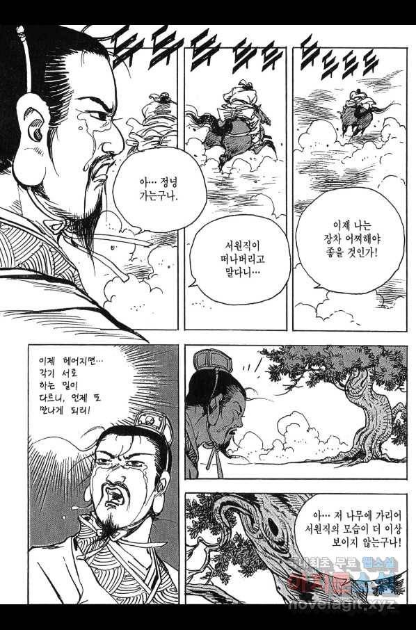 박봉성 삼국지 3부 11권 141