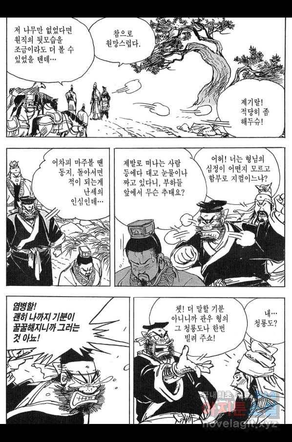 박봉성 삼국지 3부 11권 142