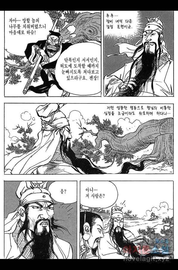 박봉성 삼국지 3부 11권 145