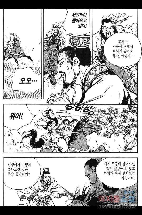 박봉성 삼국지 3부 11권 146